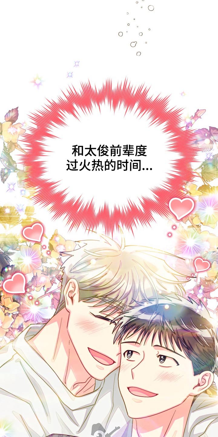 气运彩虹色漫画,第91章：【第二季】同居2图