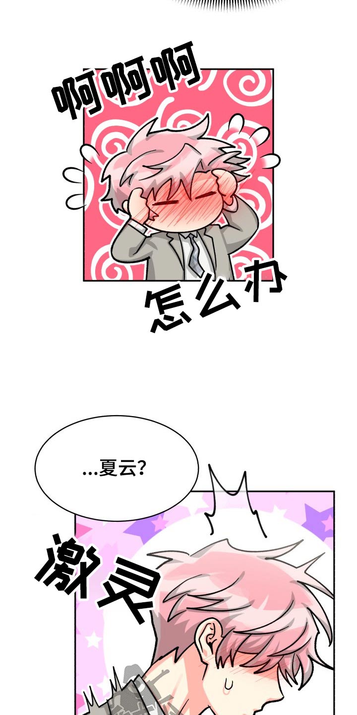 气运联盟成员漫画,第89章：【第二季】表达2图