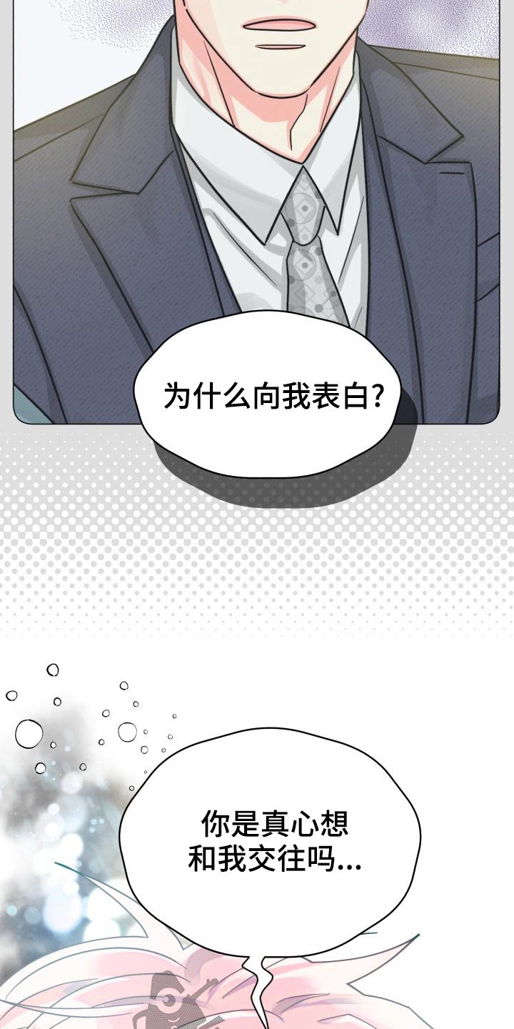 气运不凡漫画,第90章：【第二季】我接受2图