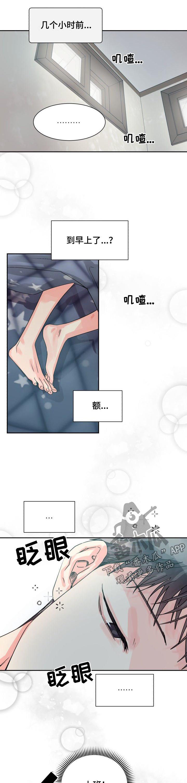 气运之子的炮灰师兄漫画,第26章：请假1图