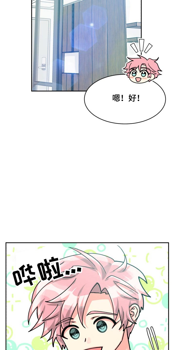 彩虹气质漫画,第87章：【第二季】见面1图