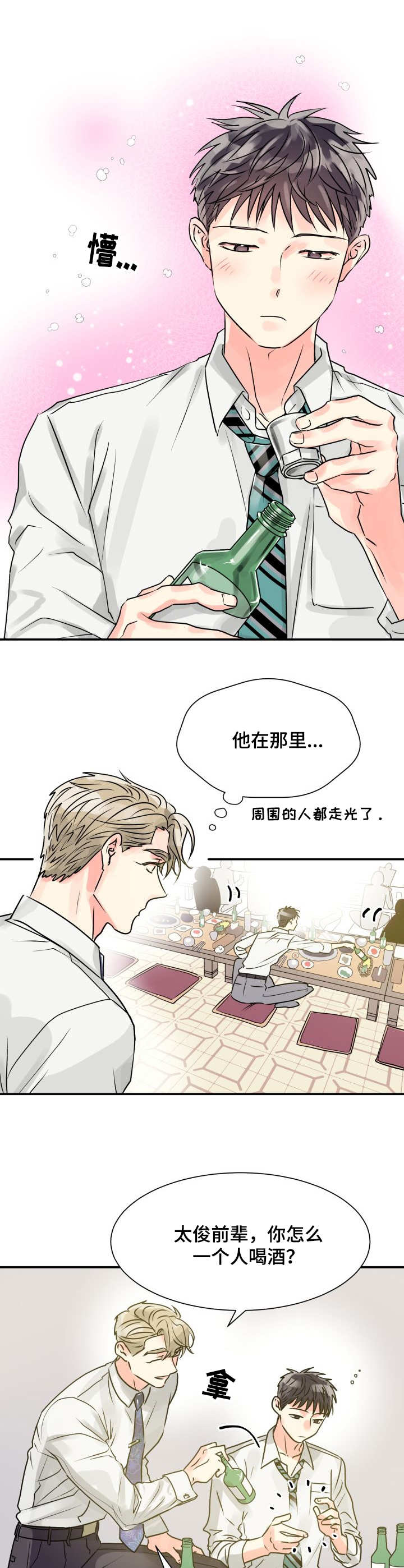 彩虹色是什么漫画,第2章：赞美2图