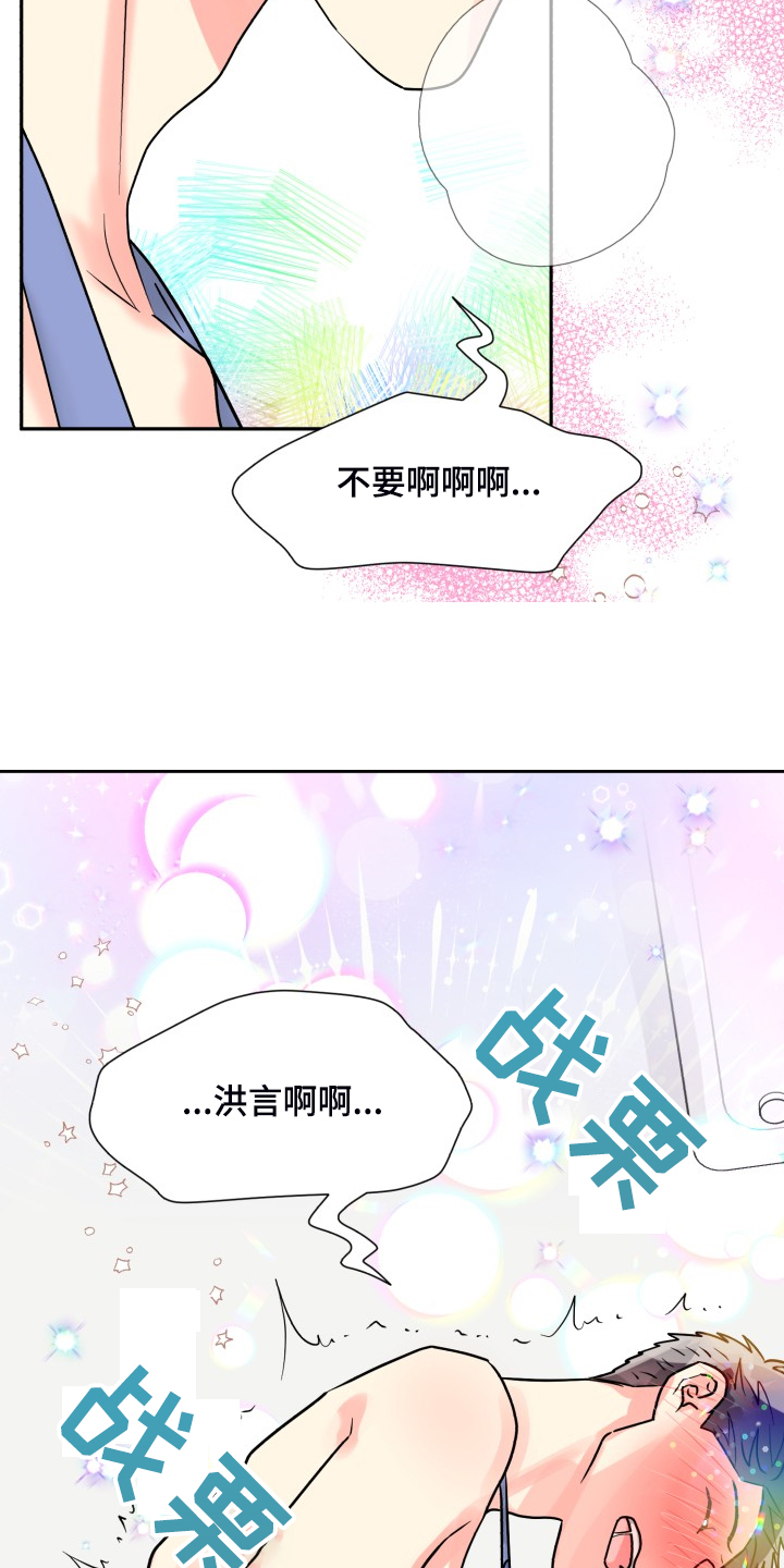 彩虹色是啥意思漫画,第67章：【第二季】美味1图