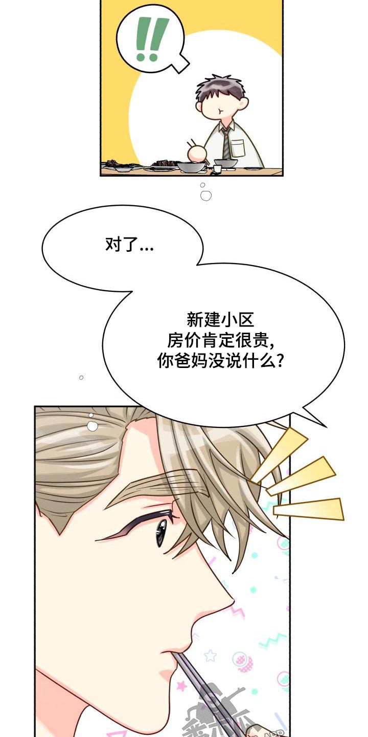 气运南方出将臣什么意思漫画,第99章：【第二季】重要2图