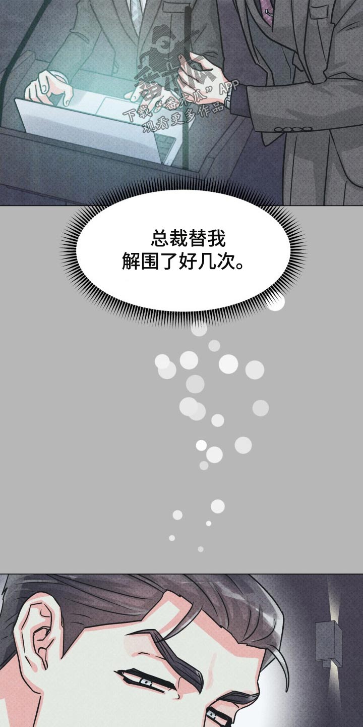 气运彩虹色漫画,第82章：【第二季】一直说下去1图