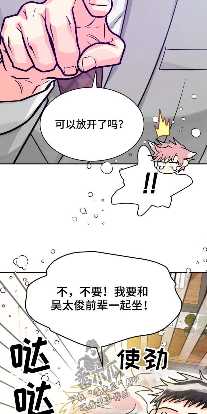 气运彩虹色漫画,第79章：【第二季】不要1图