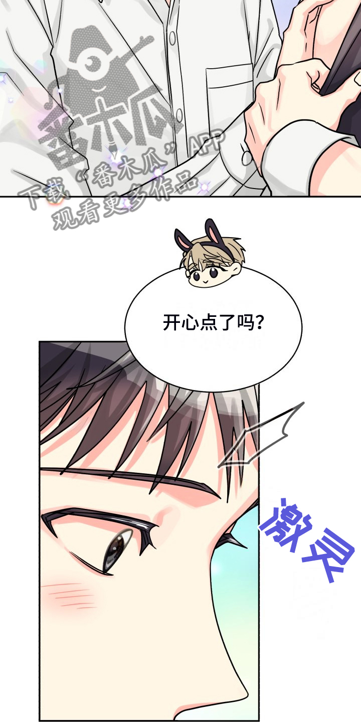 金色气运漫画,第76章：【第二季】让他们自己解决2图