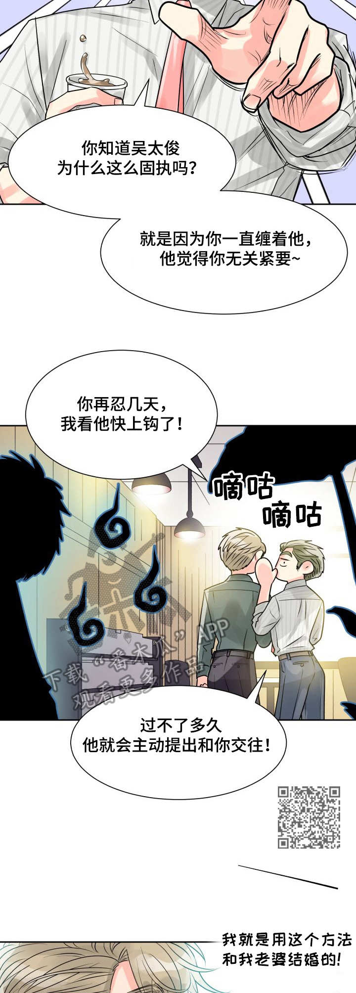 气运色彩漫画,第17章：加班1图