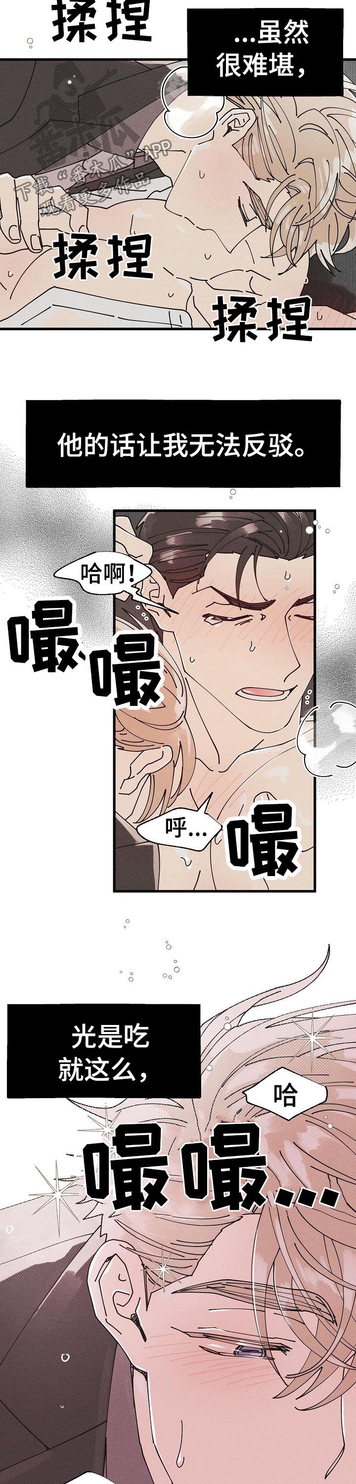 气运彩虹色漫画,第54章：特别篇：杂志2图