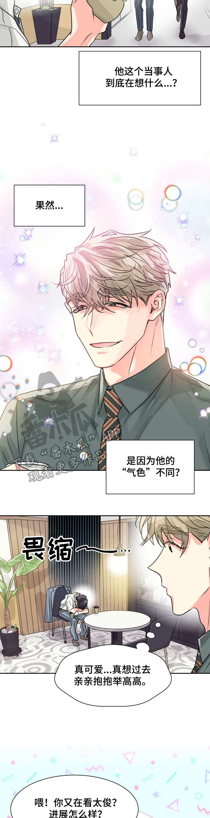 气运色彩漫画,第17章：加班1图