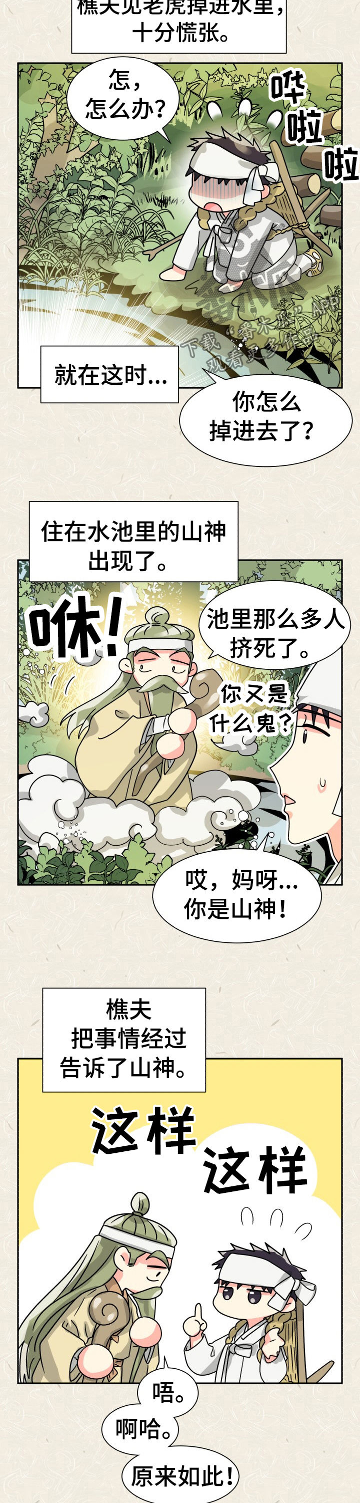 气运南方出将臣什么意思漫画,第52章：特别篇：猫咪与书生1图