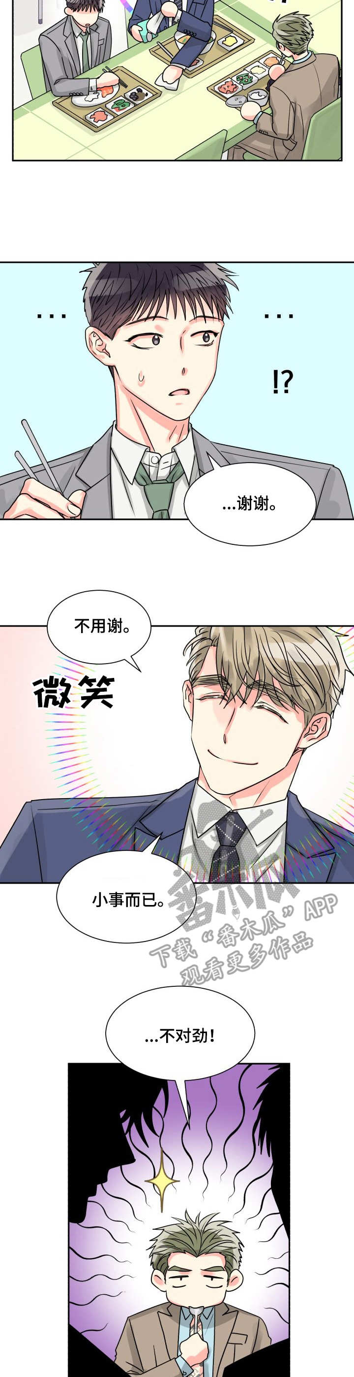 气运彩虹色漫画,第14章：可爱2图