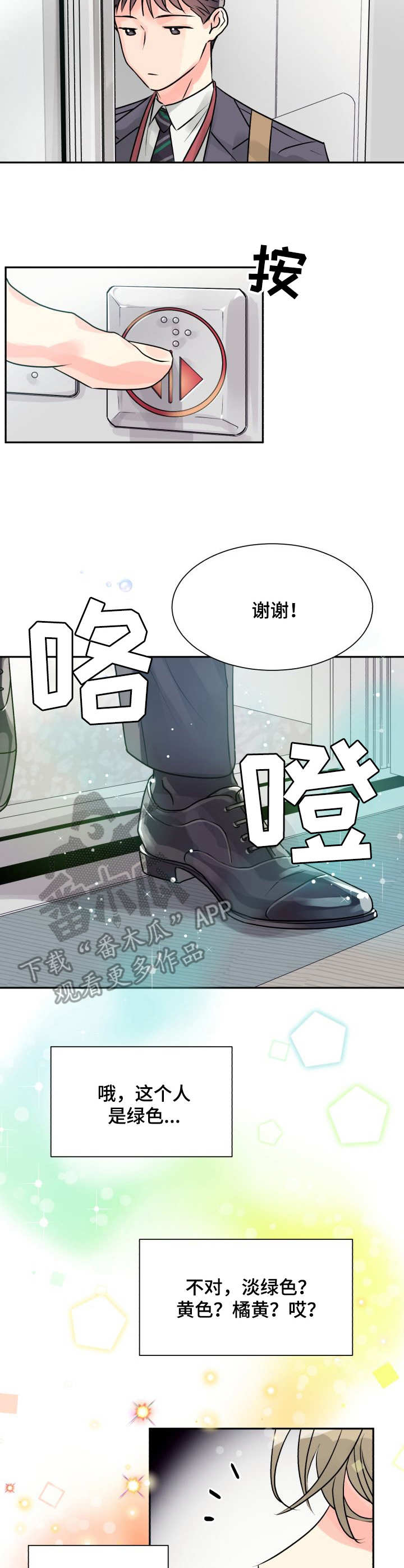 紫色气运漫画,第5章：彩虹色2图