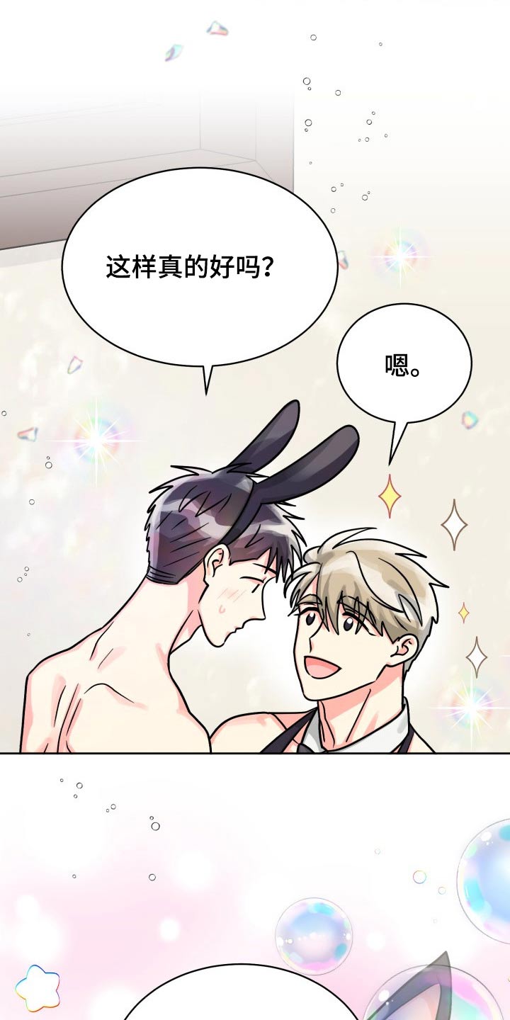 气运彩虹色漫画,第77章：【第二季】前辈2图