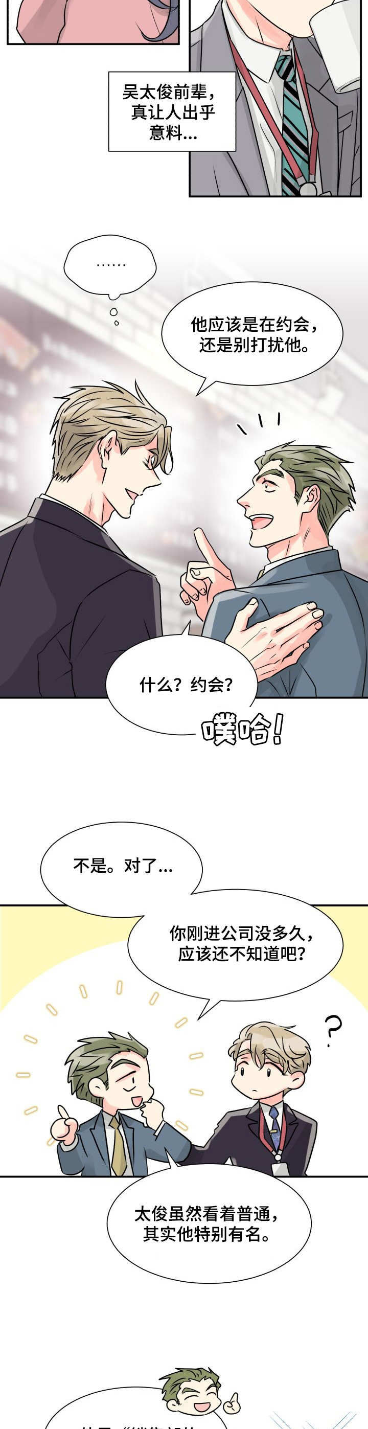 彩虹气体是什么意思漫画,第1章：丘比特2图