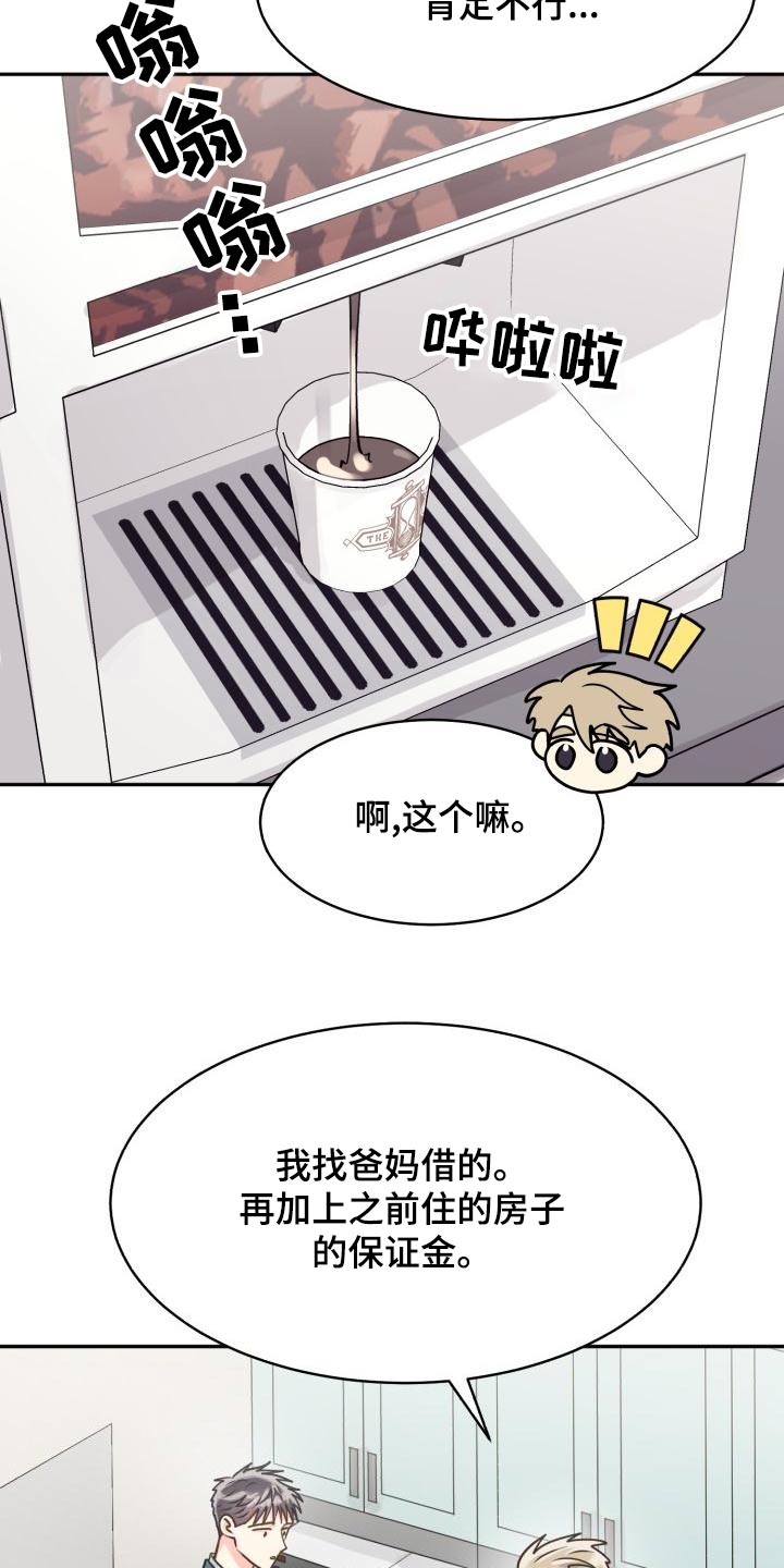 气运彩虹色漫画,第98章：【第二季】咨询2图