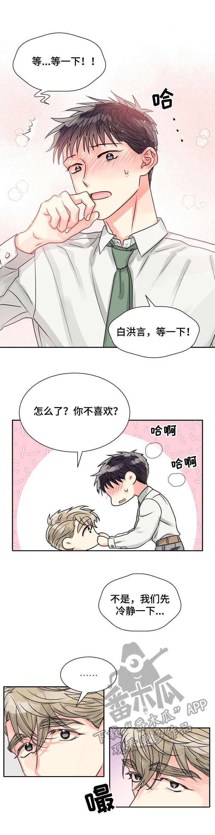 彩虹 好运漫画,第9章：帮忙2图