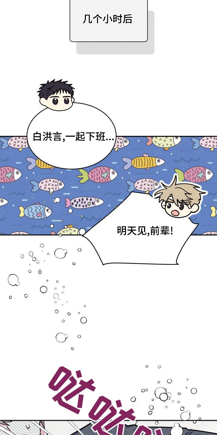 气运彩虹色漫画,第92章：【第二季】不去1图