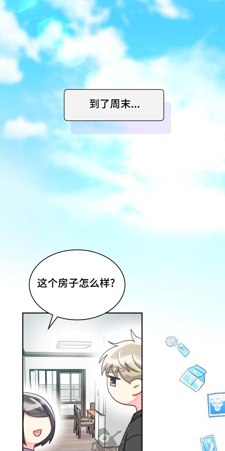 气运是什么颜色的漫画,第93章：【第二季】找房子2图