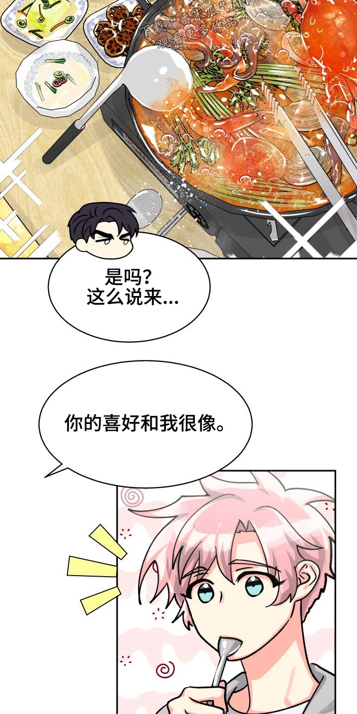 气运彩虹色漫画,第85章：【第二季】请客1图