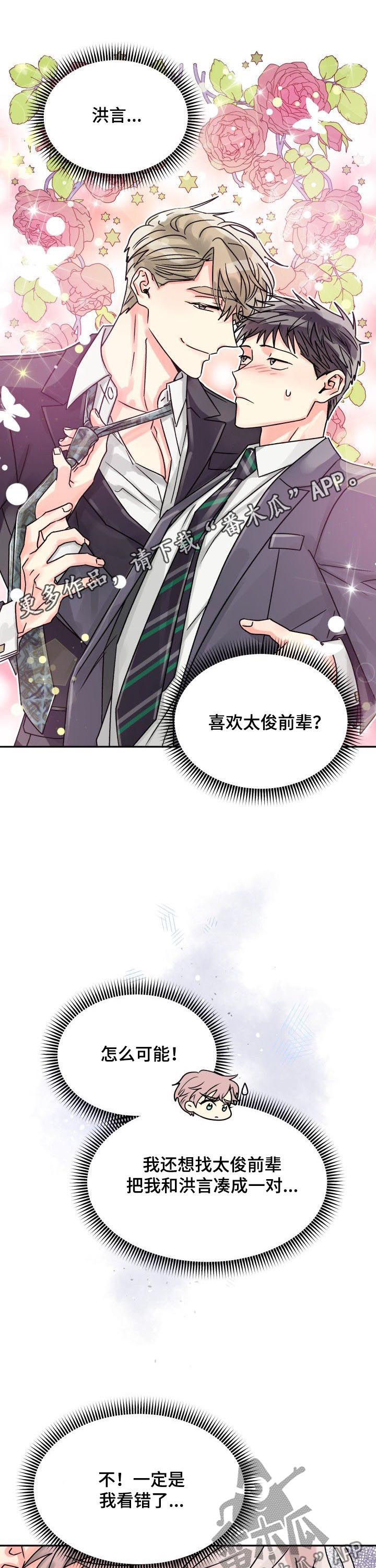 彩虹色代表什么意思漫画,第28章：喂食1图