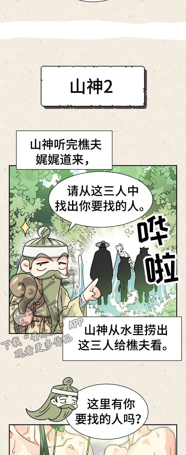 气运南方出将臣什么意思漫画,第52章：特别篇：猫咪与书生2图