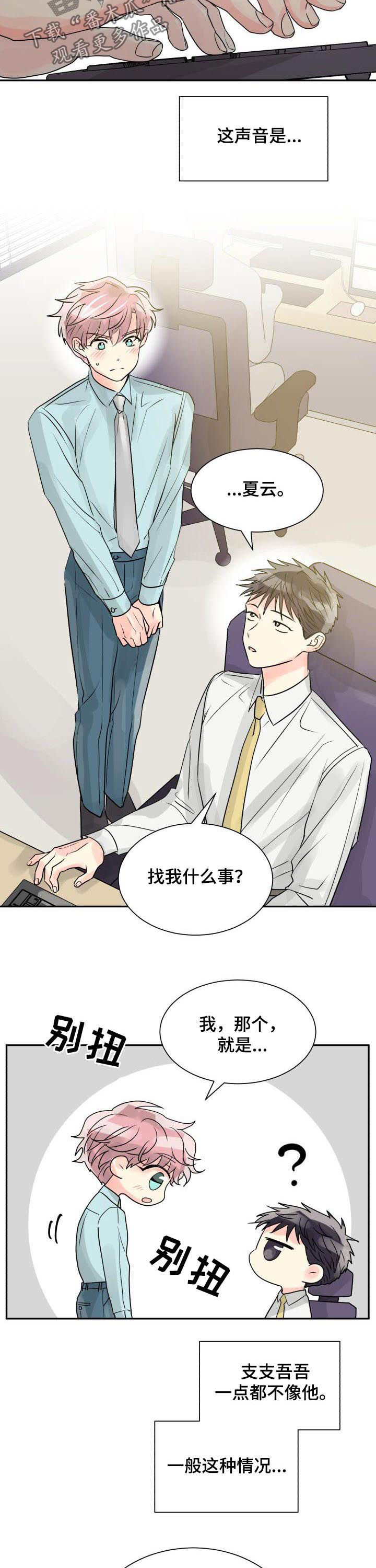 气运彩虹色漫画,第31章：两个气色2图