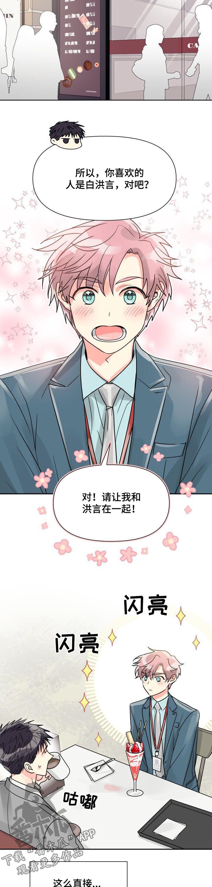 气运彩虹色漫画,第32章：恋爱咨询2图
