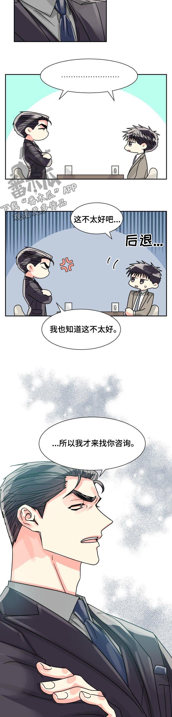 气运是从什么颜色开始漫画,第40章：年龄差距1图