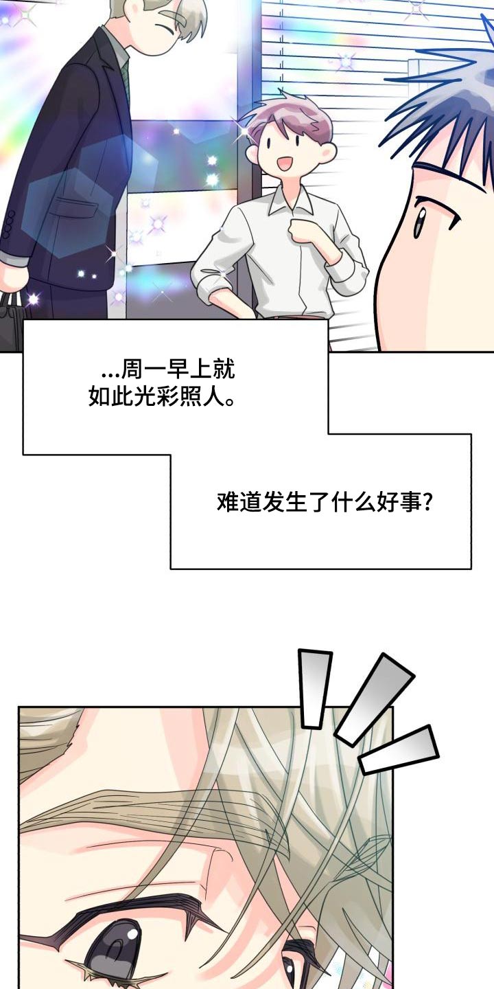 气运大反派漫画,第94章：【第二季】该死1图