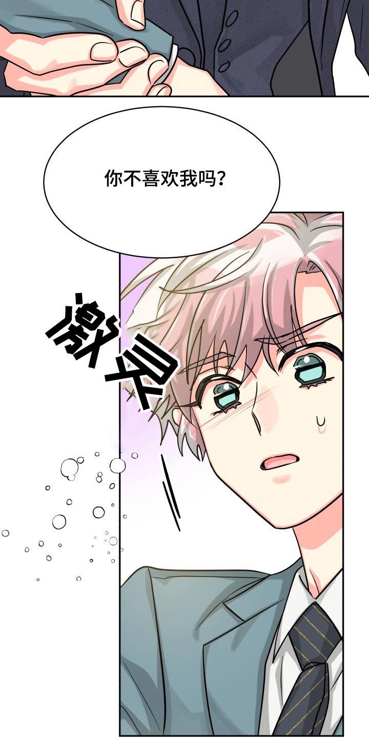 气运彩虹色漫画,第81章：【第二季】没问题2图