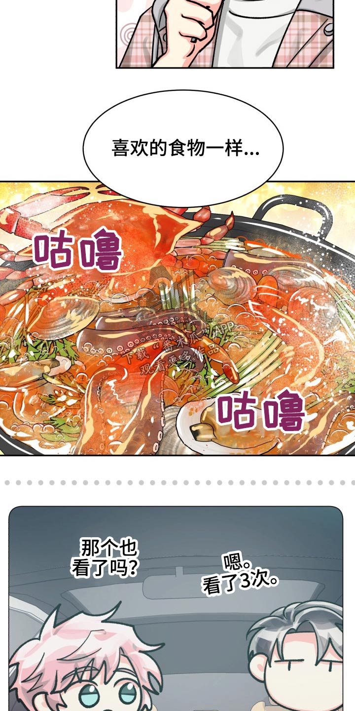 气运彩虹色漫画,第85章：【第二季】请客2图