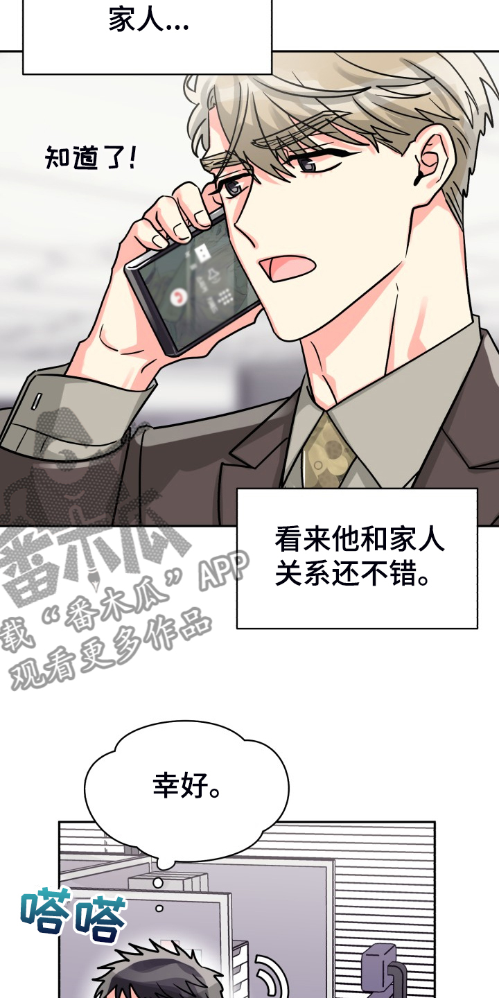 气运彩虹色漫画,第71章：【第二季】晴天霹雳1图