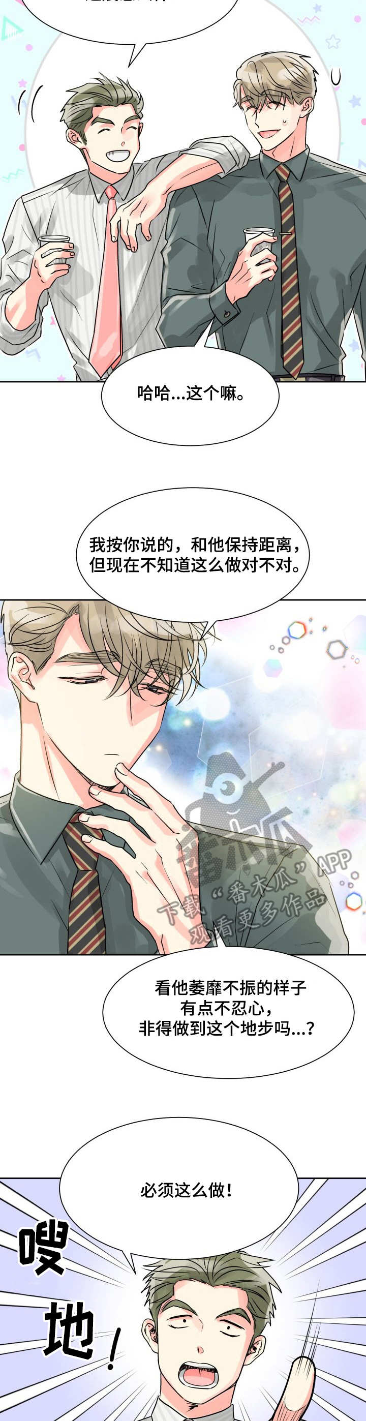 气运色彩漫画,第17章：加班2图