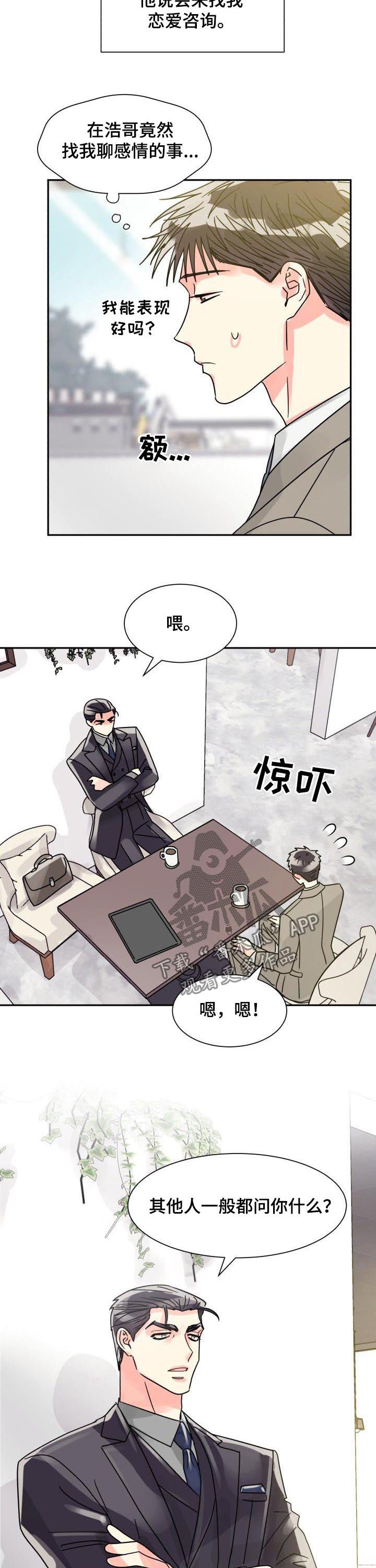 气运国运类小说漫画,第40章：年龄差距2图