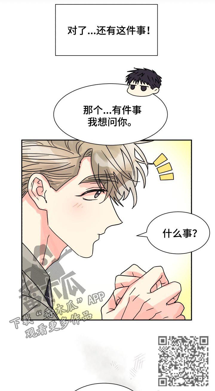 彩虹色彩漫画,第46章：单独相处2图