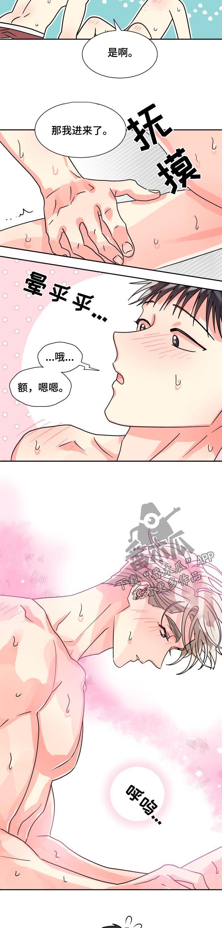 气运彩虹色漫画,第47章：慢一点1图