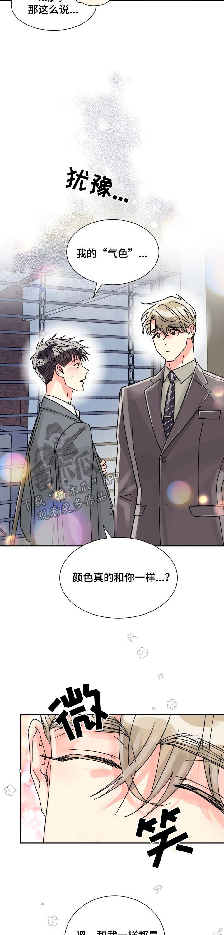 气运彩虹色漫画,第45章：彩虹色1图