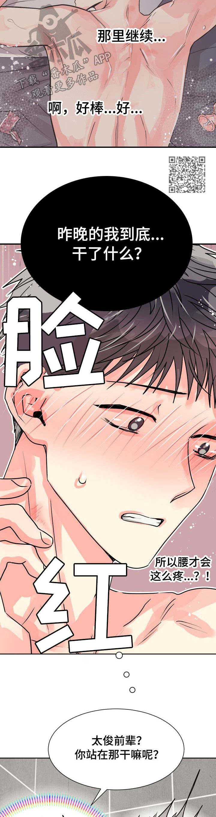 气运彩虹色漫画,第22章：控制不住1图