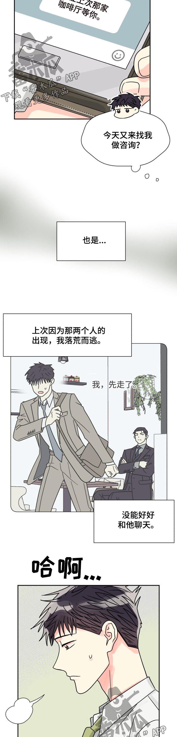 气运彩虹色漫画,第42章：搞什么鬼2图