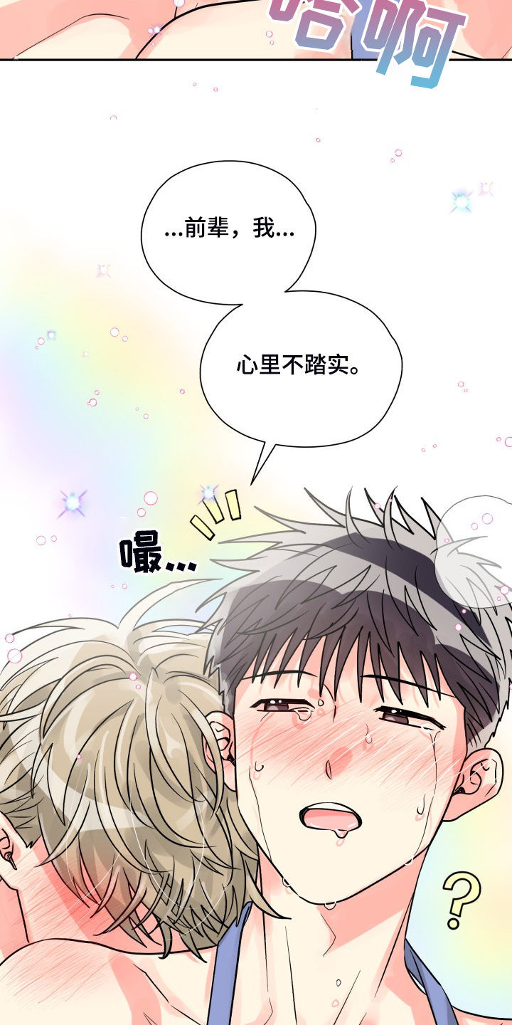 气运彩虹色漫画,第68章：【第二季】忽略的补偿1图