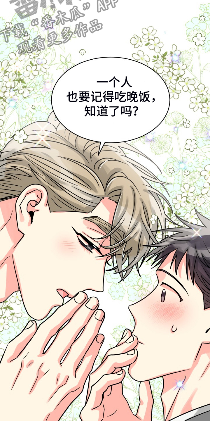 气运彩虹色漫画,第71章：【第二季】晴天霹雳2图