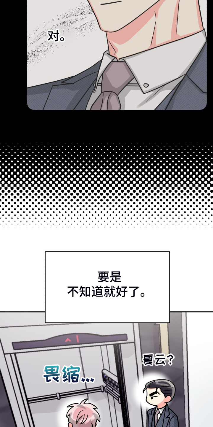 气运彩虹色搜漫画,第72章：【第二季】萎靡不振1图