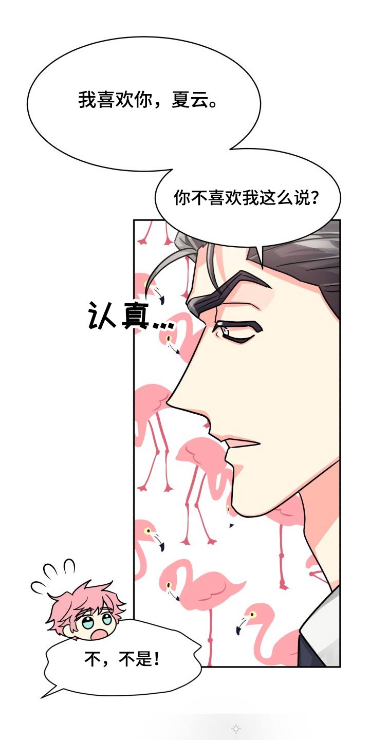 气运联盟成员漫画,第89章：【第二季】表达1图