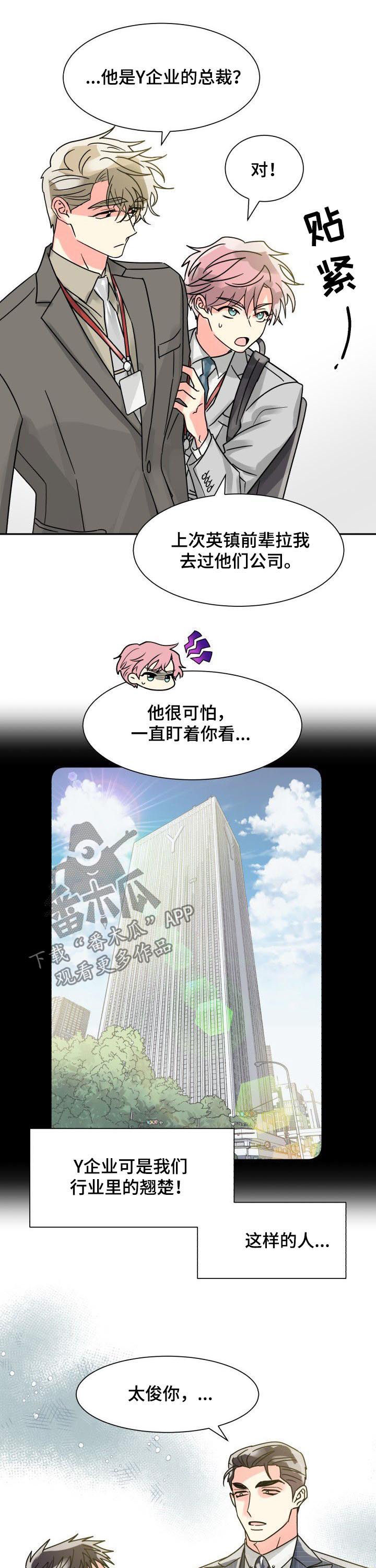 彩虹色暗示什么漫画,第38章：装糊涂2图