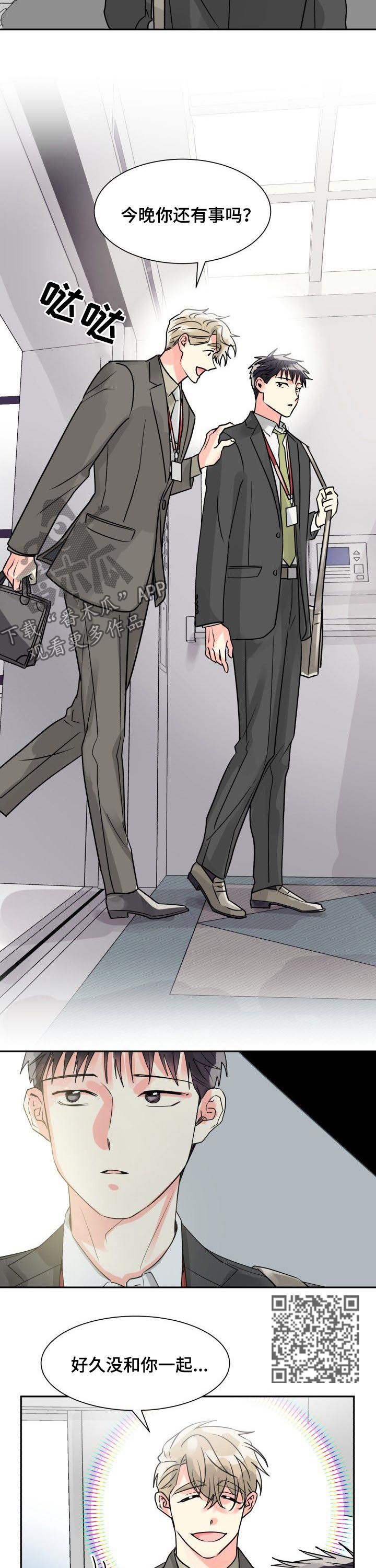 气运彩虹色漫画,第37章：退出1图