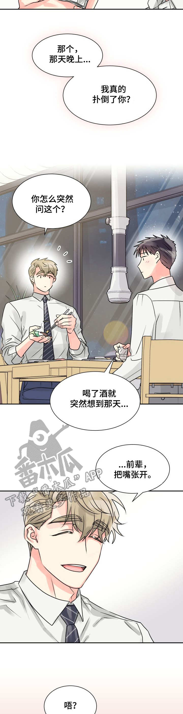 气运彩虹色漫画,第11章：出错1图