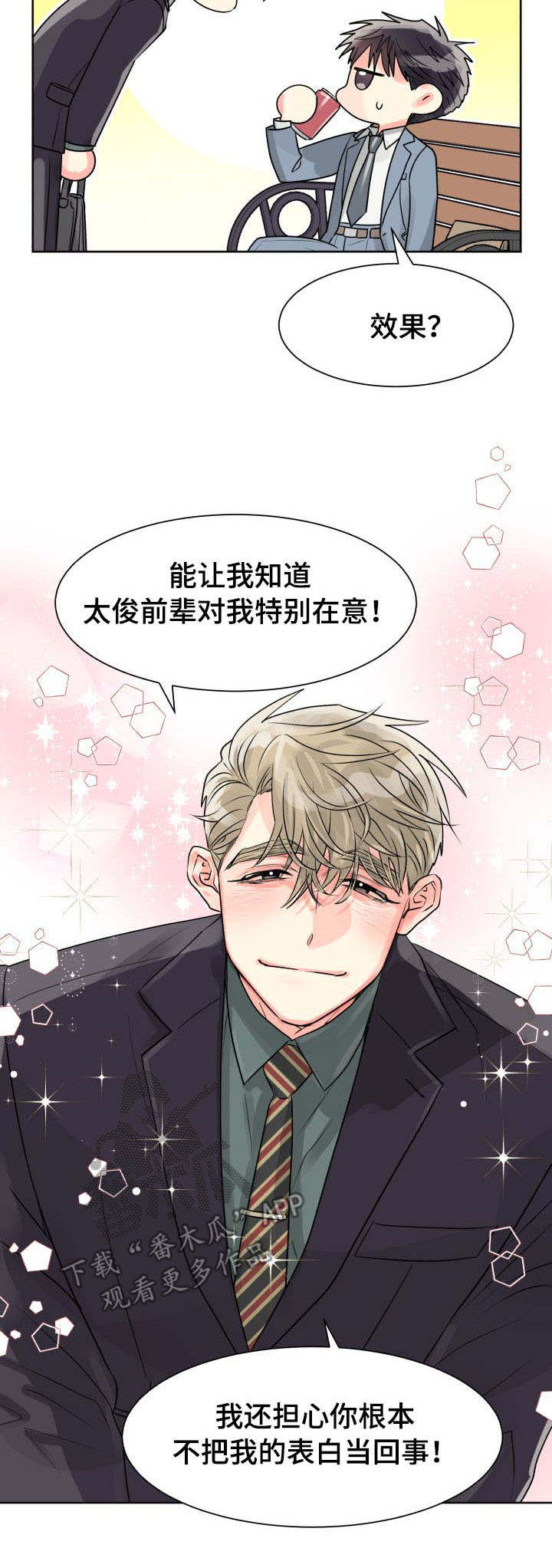 气运彩虹色漫展漫画,第19章：误会2图