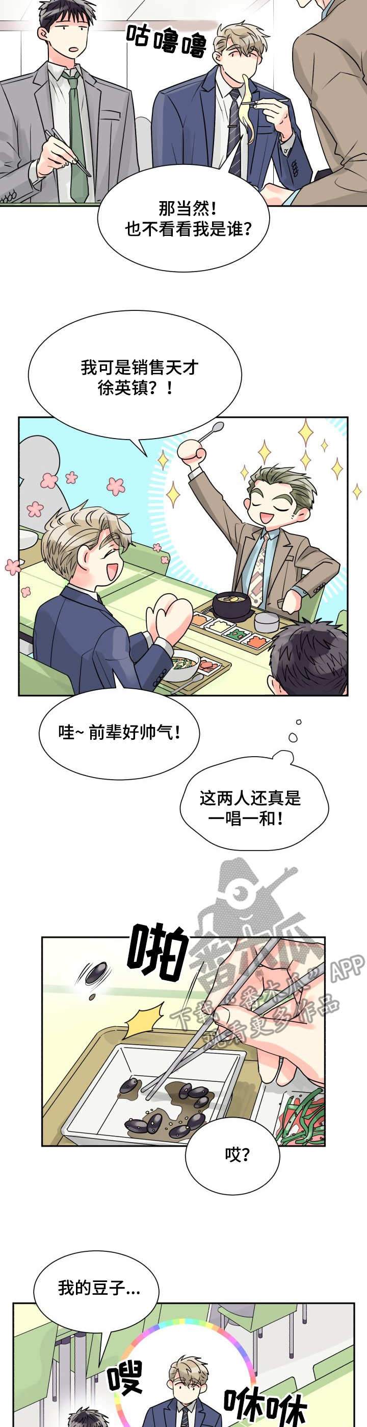 气运彩虹色漫画,第14章：可爱1图