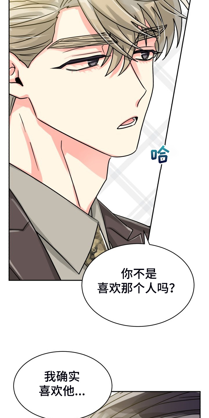 气运彩虹色漫画,第71章：【第二季】晴天霹雳2图
